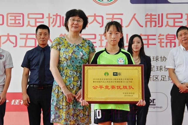 2019中国足协室内五人制足球少年锦标赛(U-11)于西安落幕